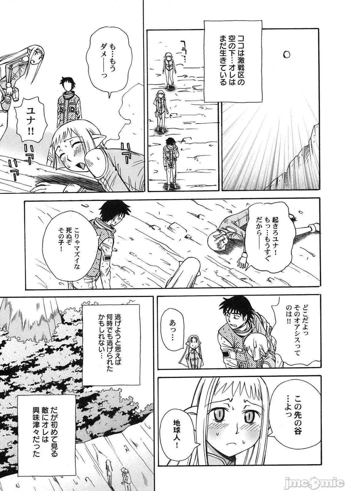 ぐりーん♡あぽー [あんみつ草] ぐりーん♡あぽー 第77页