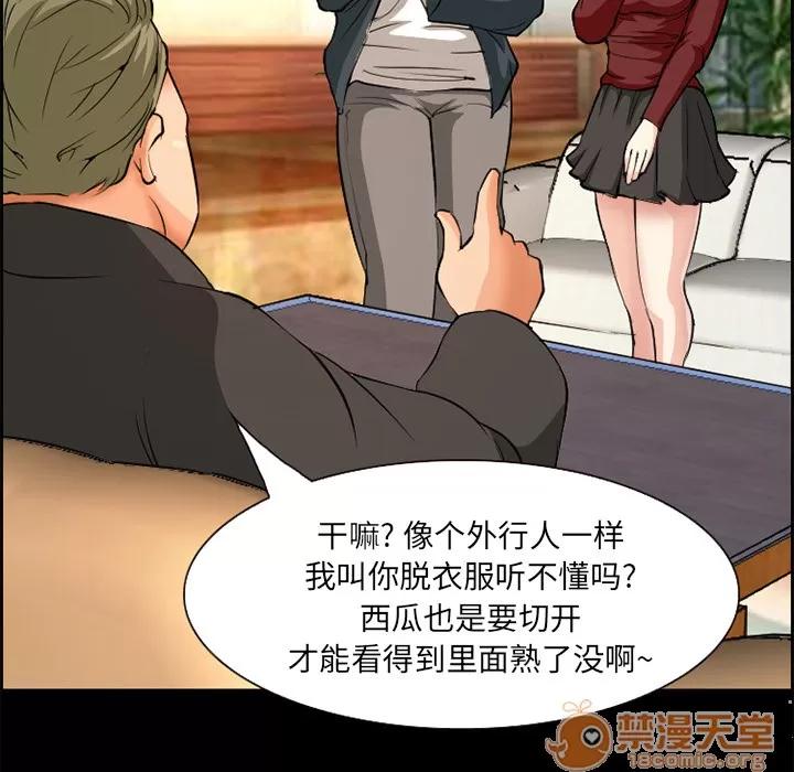 爱情契约 爱情契约 | 第3话 第47页