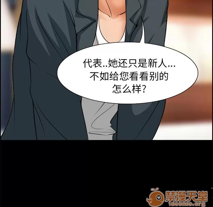 爱情契约 爱情契约 | 第3话 第74页
