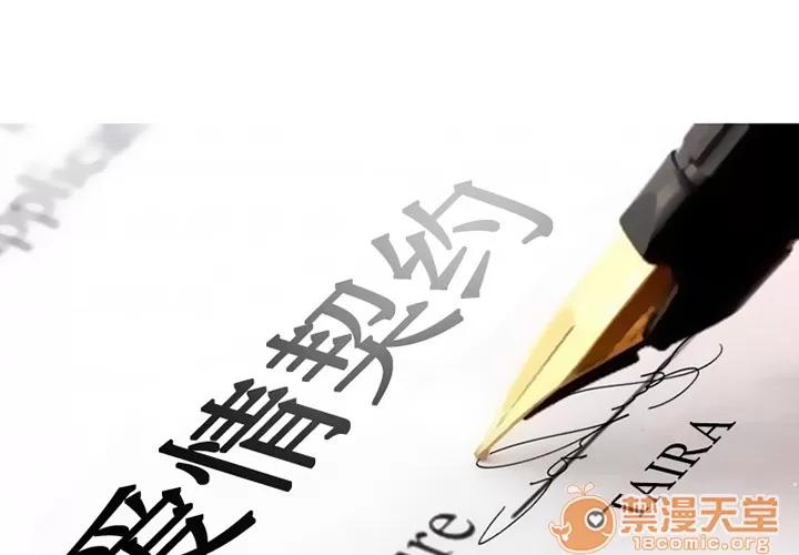 爱情契约 爱情契约 | 第5话 第2页