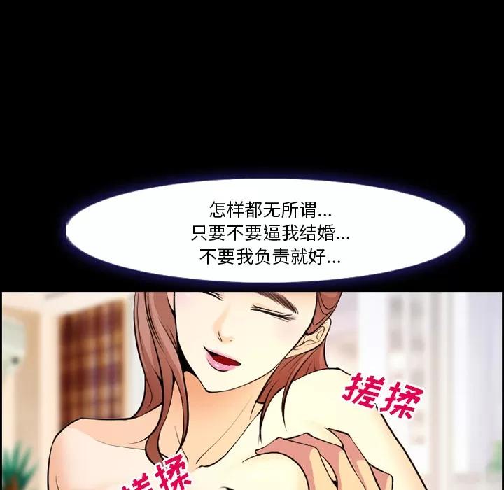 爱情契约 爱情契约 | 第9话 第19页