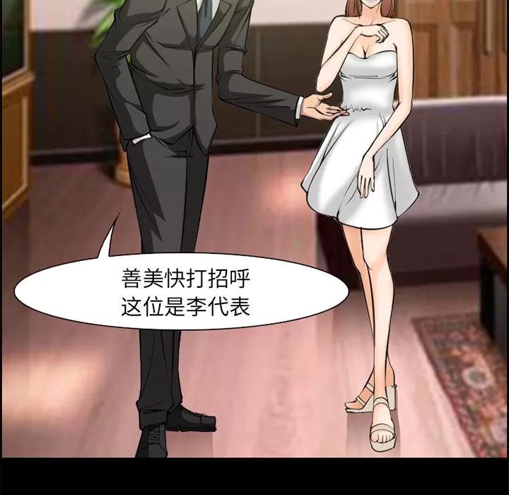 爱情契约 爱情契约 | 第9话 第51页