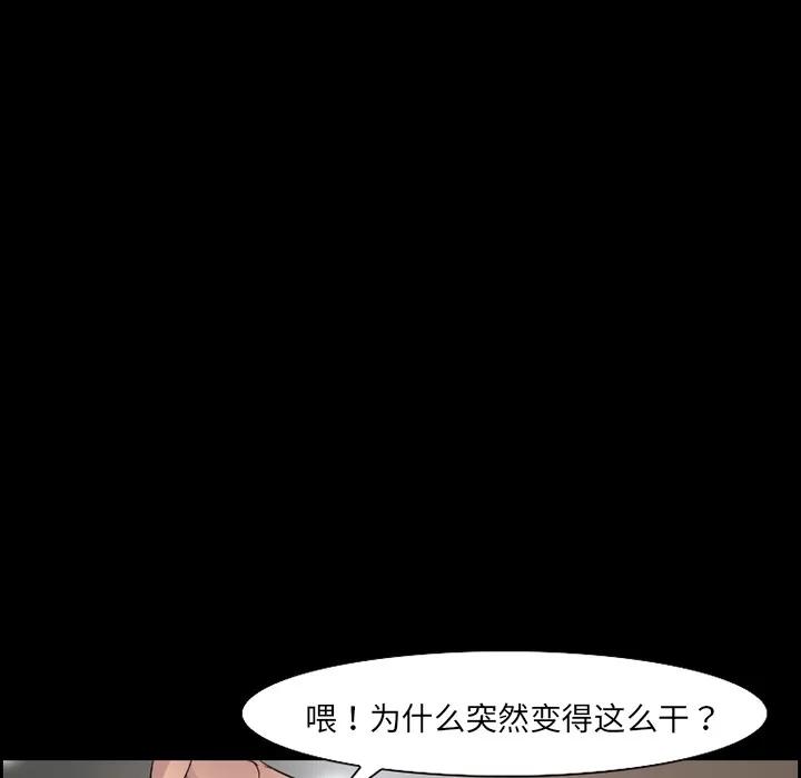 爱情契约 爱情契约 | 第10话 第48页