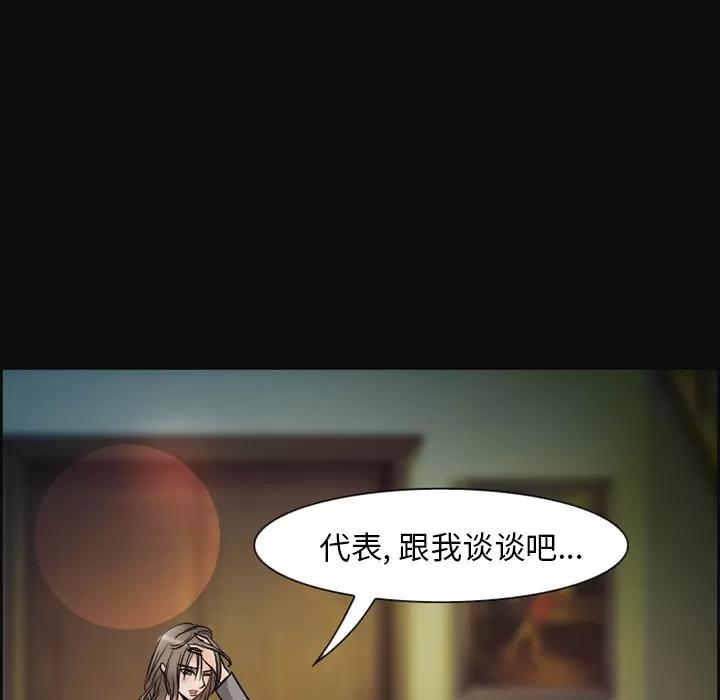 爱情契约 爱情契约 | 第10话 第81页