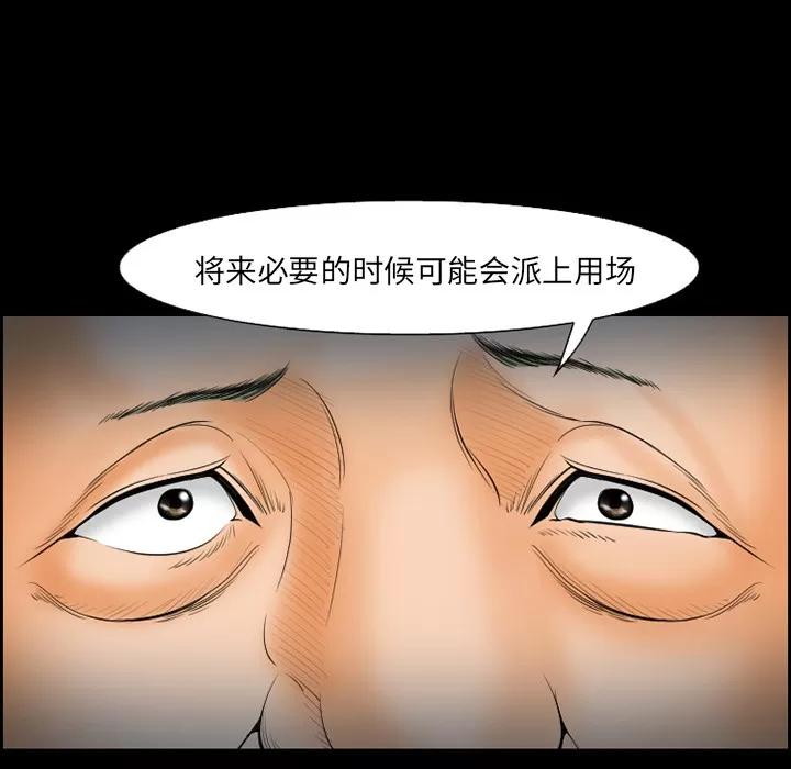 爱情契约 爱情契约 | 第16话 第52页