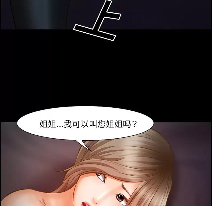 爱情契约 爱情契约 | 第16话 第58页