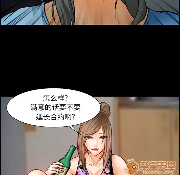 爱情契约 爱情契约 | 第21话 第65页