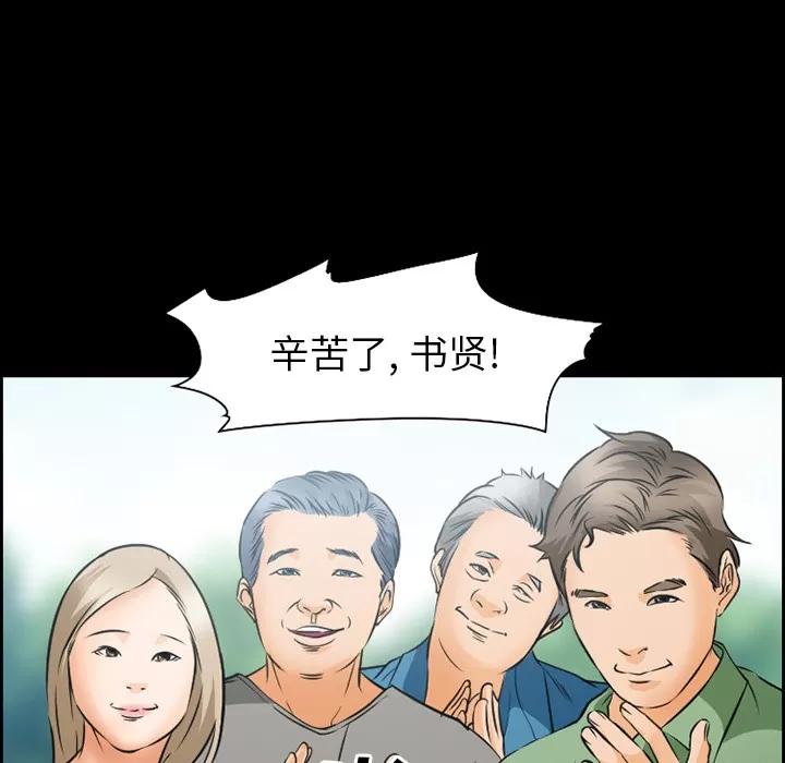 爱情契约 爱情契约 | 第24话 第59页