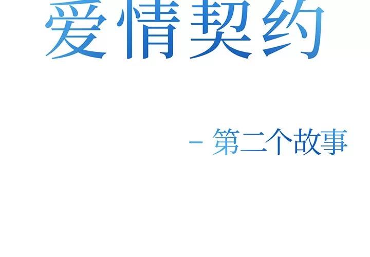 爱情契约 爱情契约 | 第25话 第2页