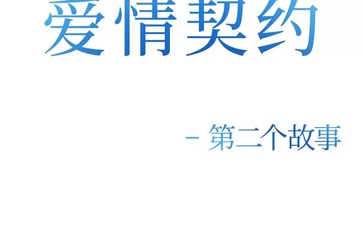 爱情契约 爱情契约 | 第26话 第2页