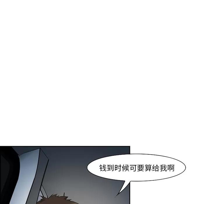 爱情契约 爱情契约 | 第26话 第23页