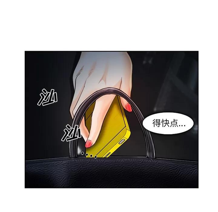 爱情契约 爱情契约 | 第26话 第76页