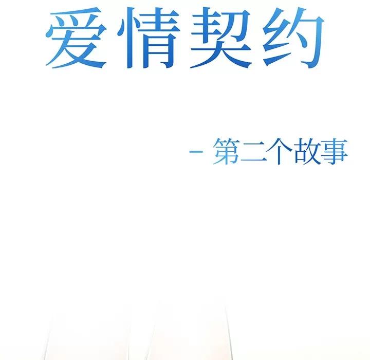 爱情契约 爱情契约 | 第28话 第9页