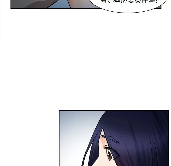 爱情契约 爱情契约 | 第28话 第26页
