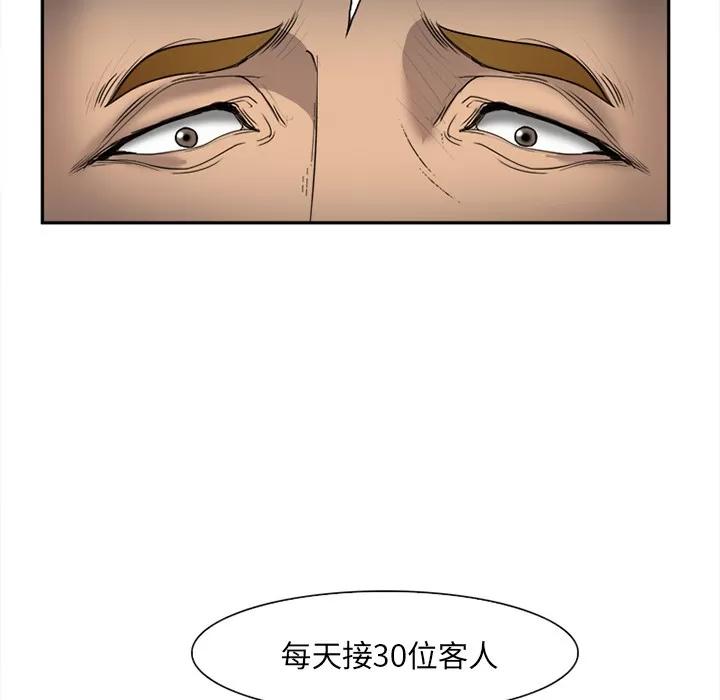 爱情契约 爱情契约 | 第28话 第76页