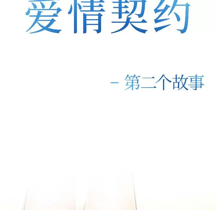 爱情契约 爱情契约 | 第30话 第9页