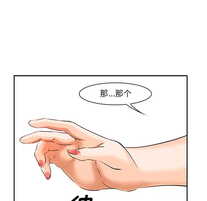 爱情契约 爱情契约 | 第30话 第31页