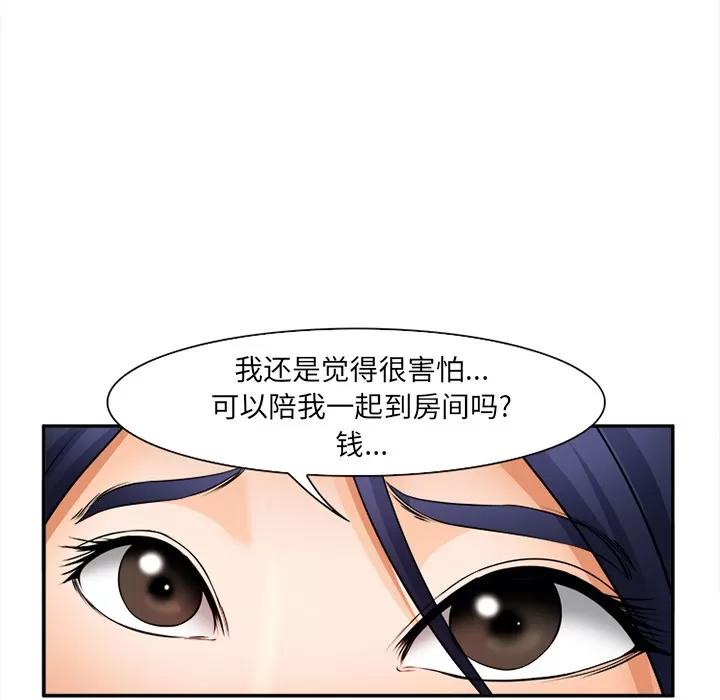 爱情契约 爱情契约 | 第30话 第34页
