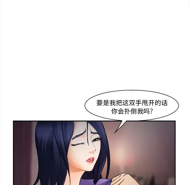 爱情契约 爱情契约 | 第30话 第97页