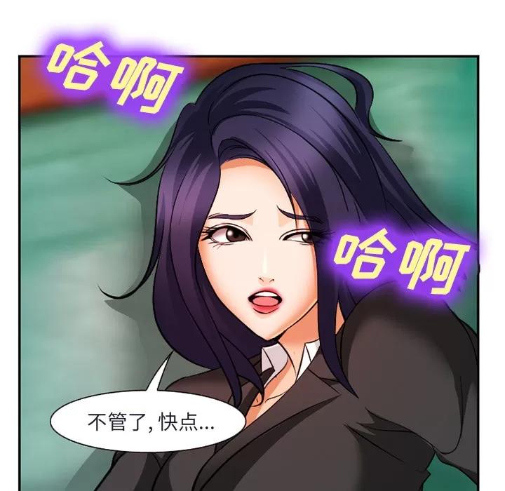 爱情契约 爱情契约 | 第31话 第76页