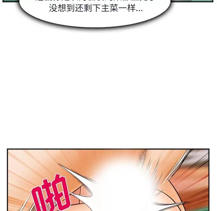 爱情契约 爱情契约 | 第31话 第97页