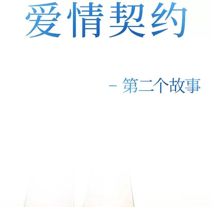 爱情契约 爱情契约 | 第32话 第9页