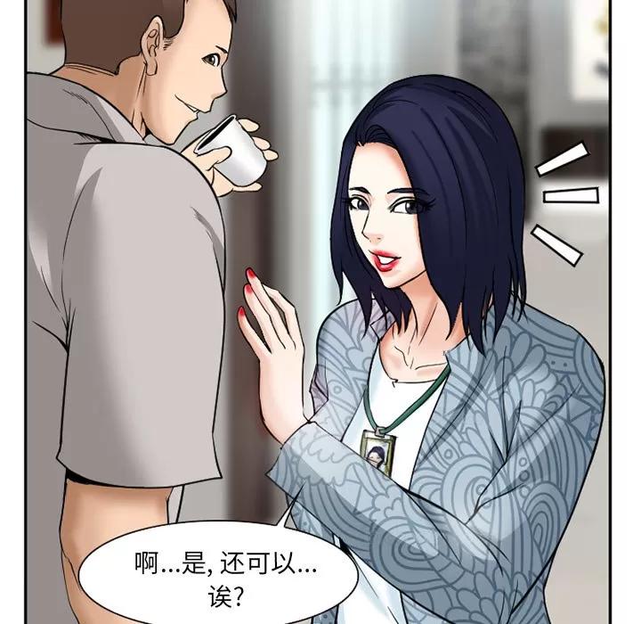 爱情契约 爱情契约 | 第32话 第48页