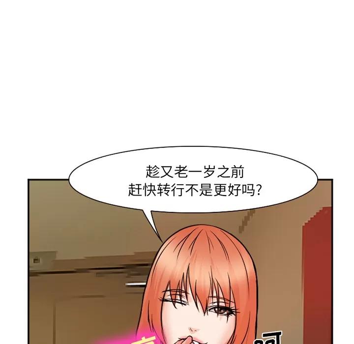 爱情契约 爱情契约 | 第32话 第68页