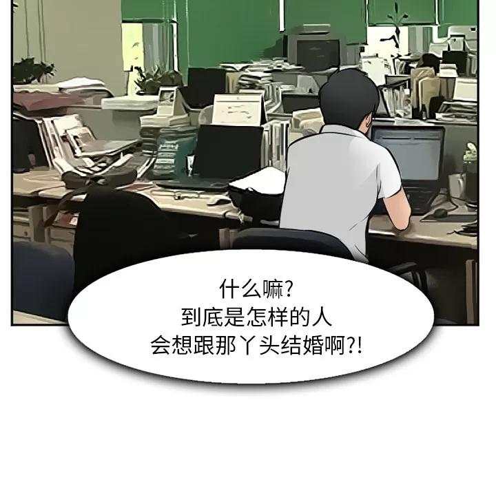 爱情契约 爱情契约 | 第32话 第83页