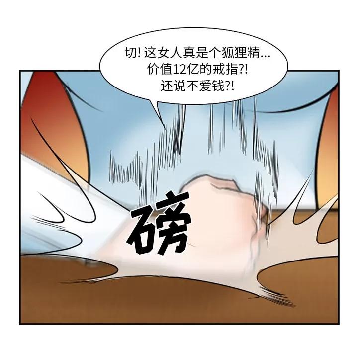 爱情契约 爱情契约 | 第32话 第93页