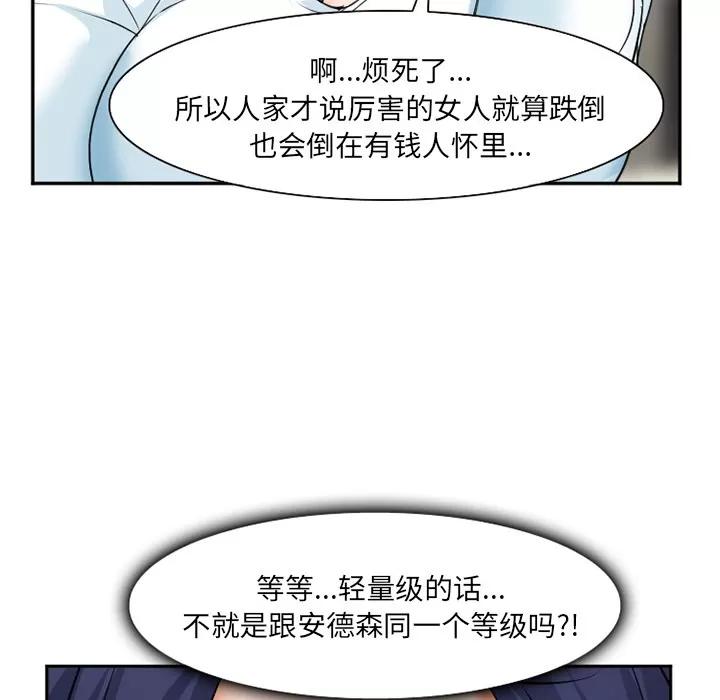 爱情契约 爱情契约 | 第32话 第97页