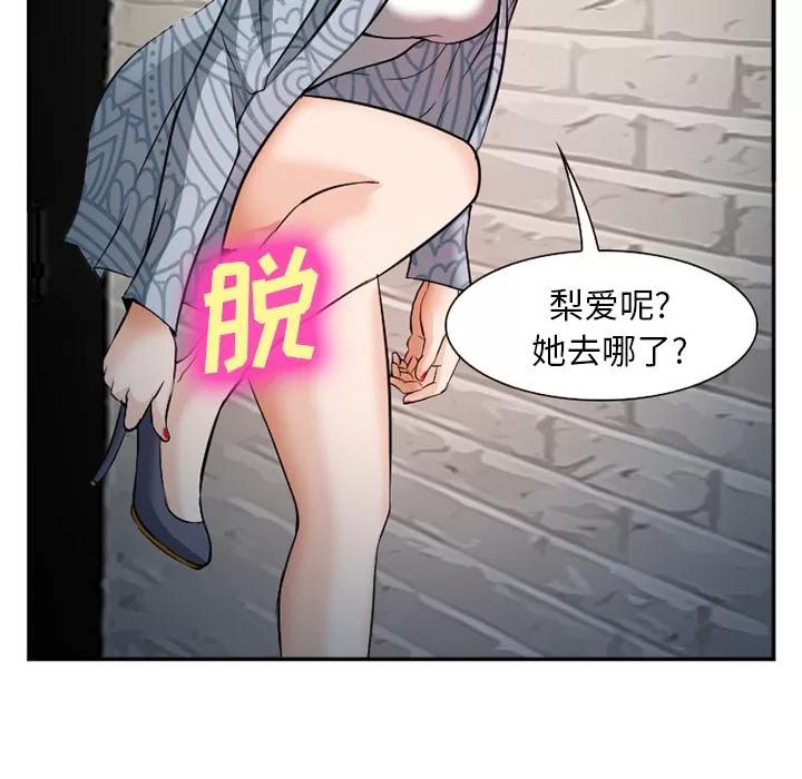 爱情契约 爱情契约 | 第33话 第17页