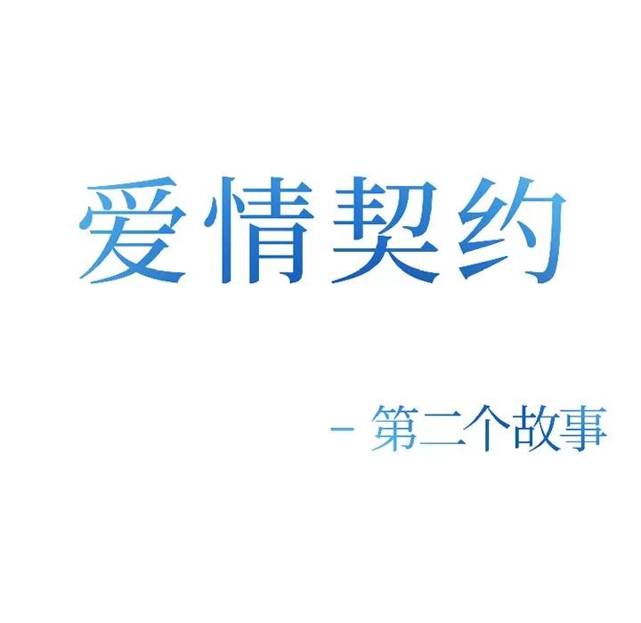 爱情契约 爱情契约 | 第33话 第29页
