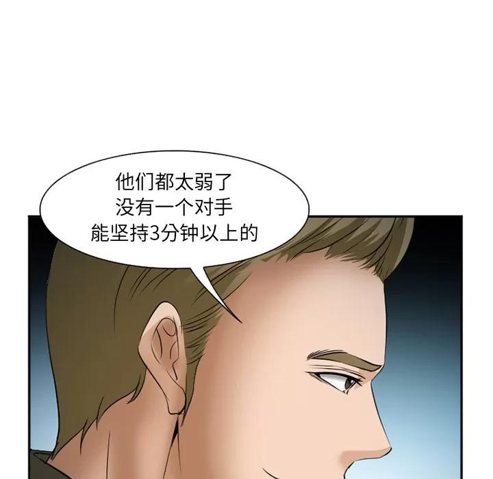爱情契约 爱情契约 | 第33话 第47页