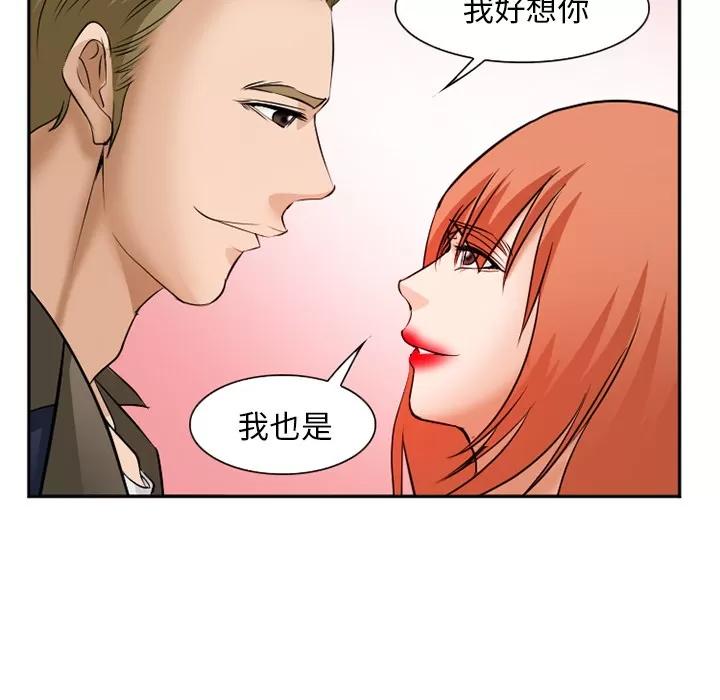 爱情契约 爱情契约 | 第33话 第58页