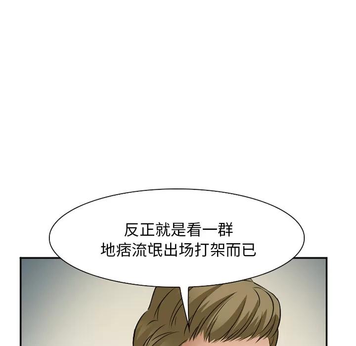 爱情契约 爱情契约 | 第33话 第68页