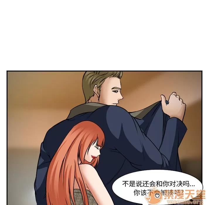爱情契约 爱情契约 | 第33话 第70页