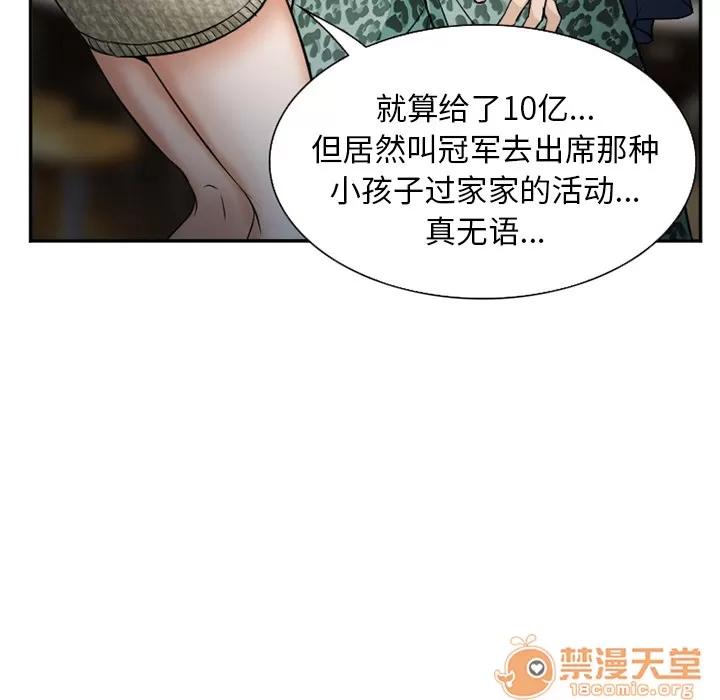 爱情契约 爱情契约 | 第33话 第75页