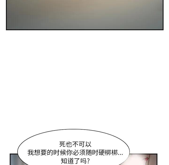 爱情契约 爱情契约 | 第33话 第88页