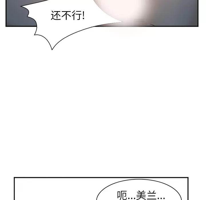 爱情契约 爱情契约 | 第33话 第108页