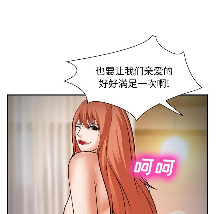 爱情契约 爱情契约 | 第33话 第121页