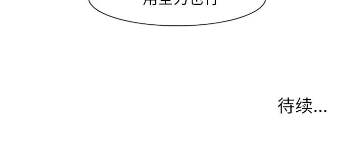 爱情契约 爱情契约 | 第33话 第154页
