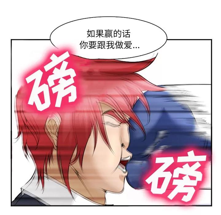 爱情契约 爱情契约 | 第34话 第52页