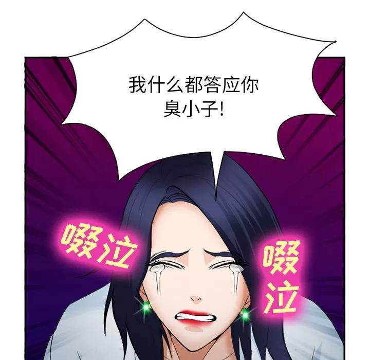 爱情契约 爱情契约 | 第34话 第61页