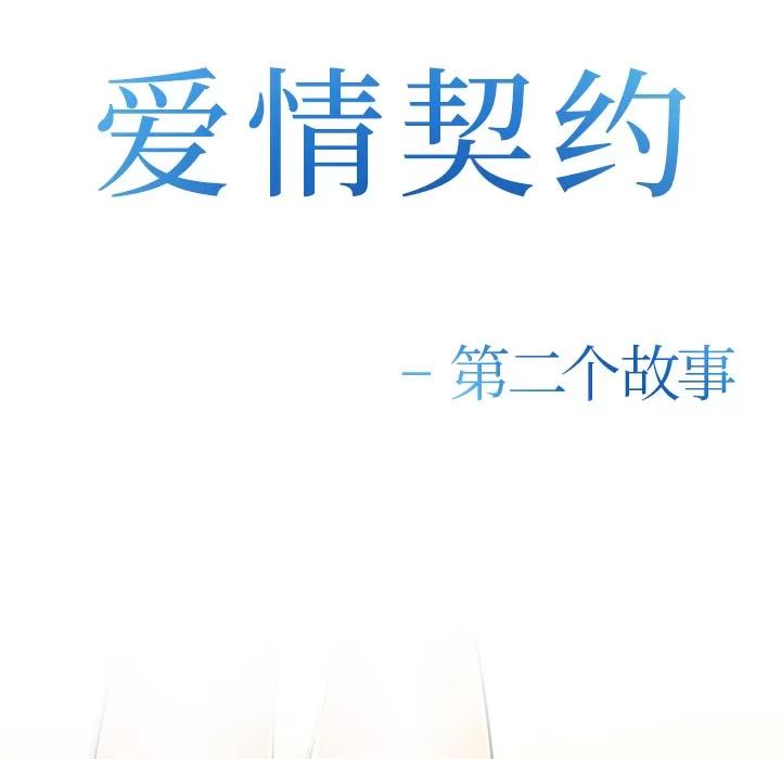 爱情契约 爱情契约 | 第34话 第72页