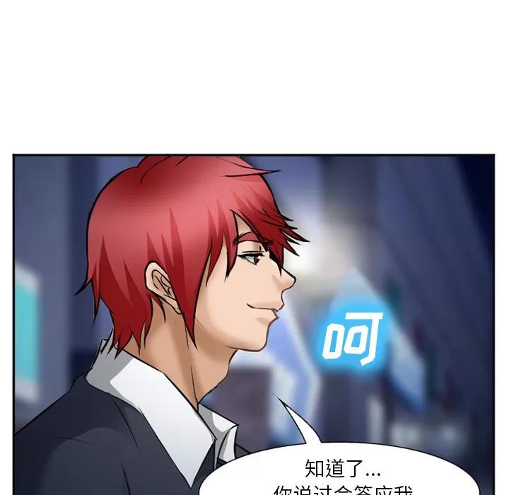 爱情契约 爱情契约 | 第34话 第83页
