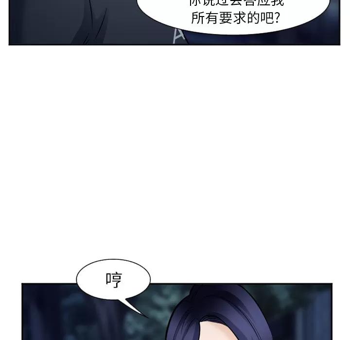 爱情契约 爱情契约 | 第34话 第84页