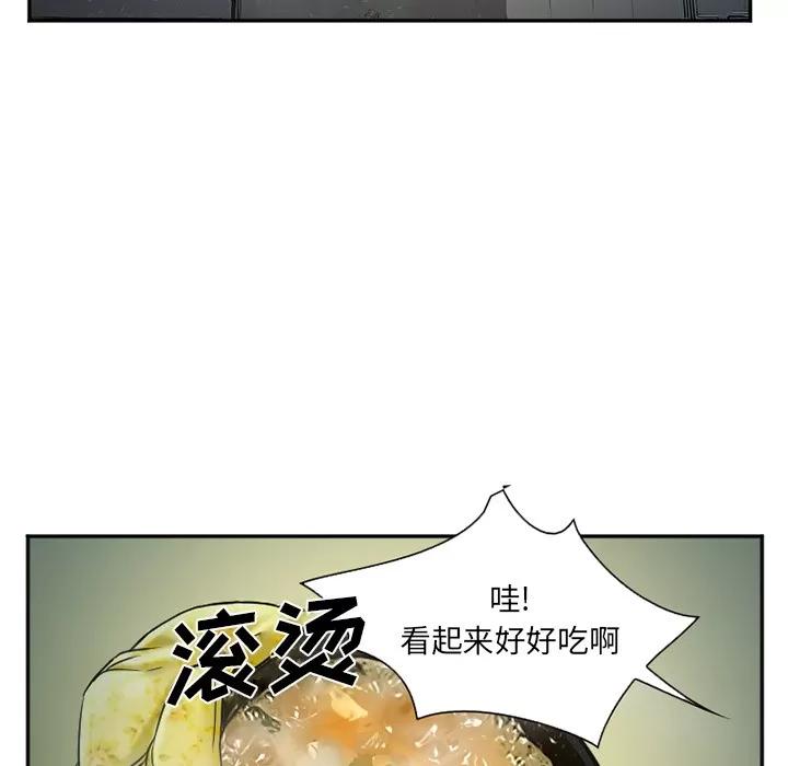 爱情契约 爱情契约 | 第34话 第87页