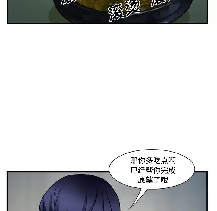 爱情契约 爱情契约 | 第34话 第93页