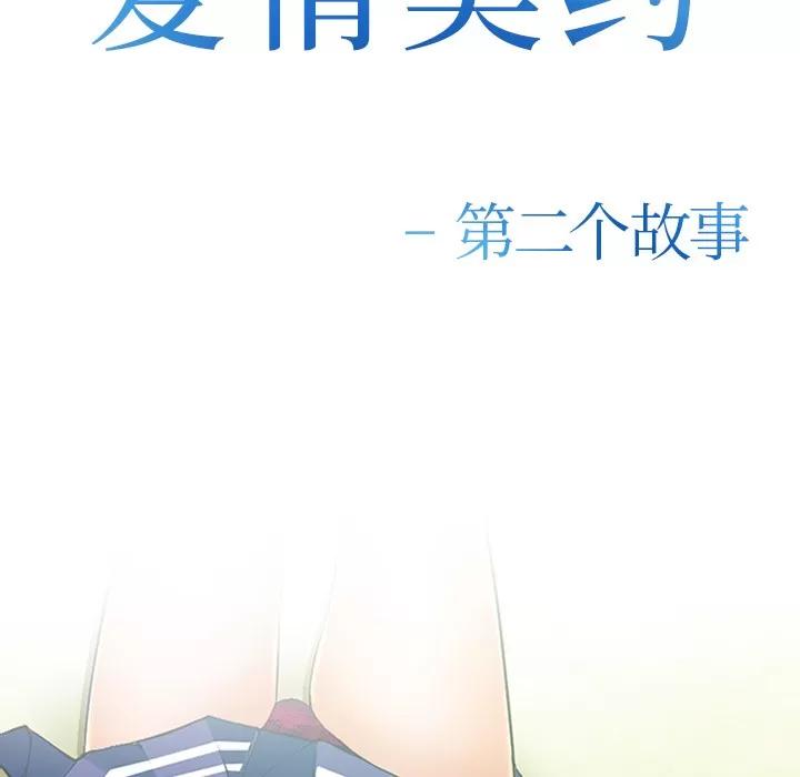 爱情契约 爱情契约 | 第35话 第32页